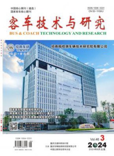 客车技术与研究